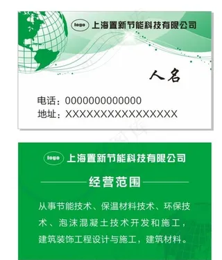 能源 环保名片图片