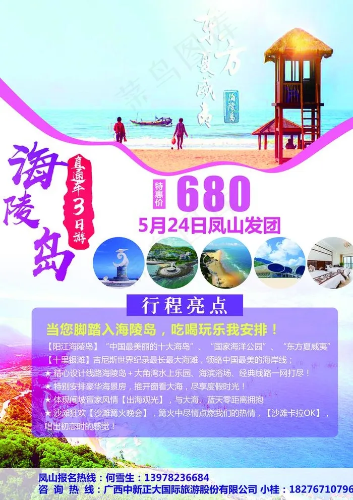 旅游宣传海报图片(3307X4488(DPI:200))psd模版下载