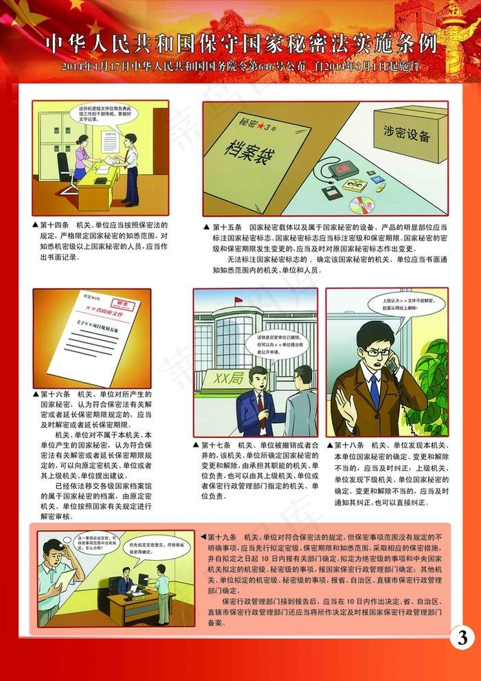 *保守国家秘密法实图片(6142X8976(DPI:300))psd模版下载