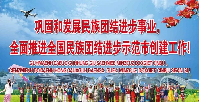 民族大团结图片psd模版下载
