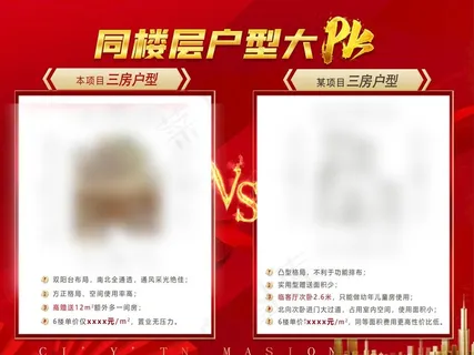 地产户型pk榜 业绩对比图片