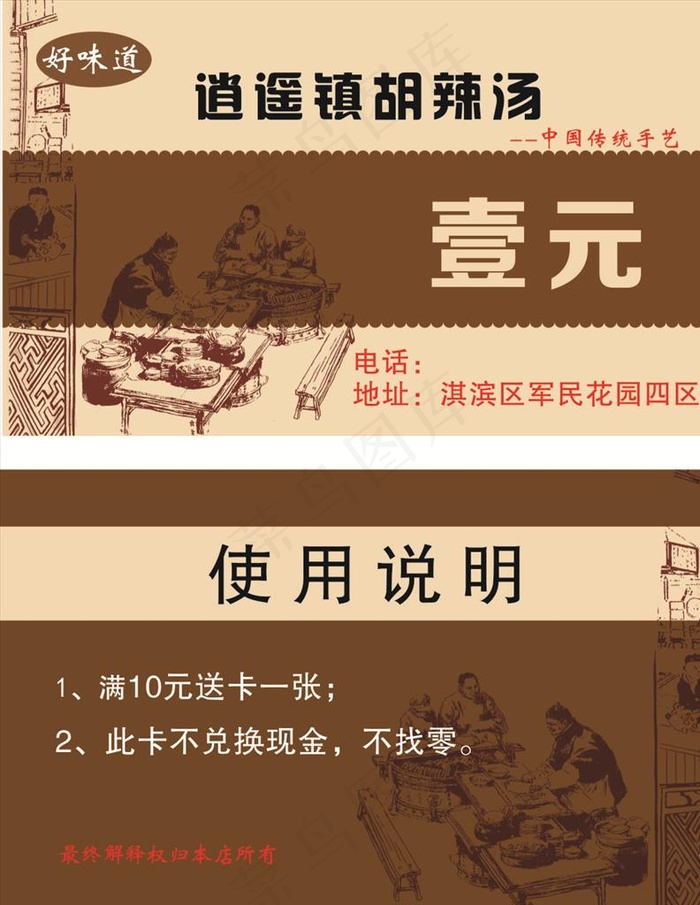 逍遥镇胡辣汤图片cdr矢量模版下载