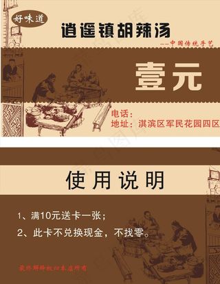 逍遥镇胡辣汤图片