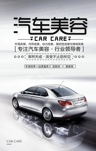 汽车美容图片