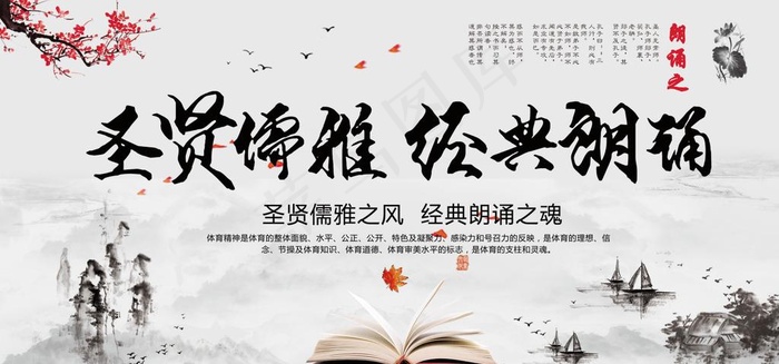 圣贤儒雅之风图片