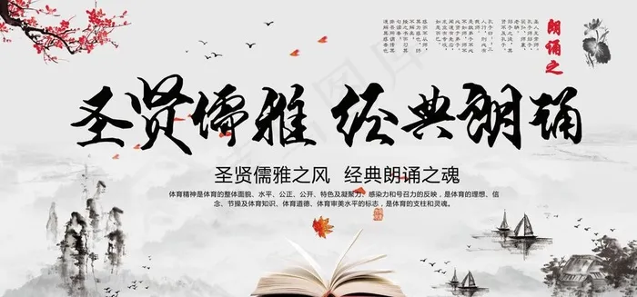 圣贤儒雅之风图片(7088X3544(DPI:150))psd模版下载