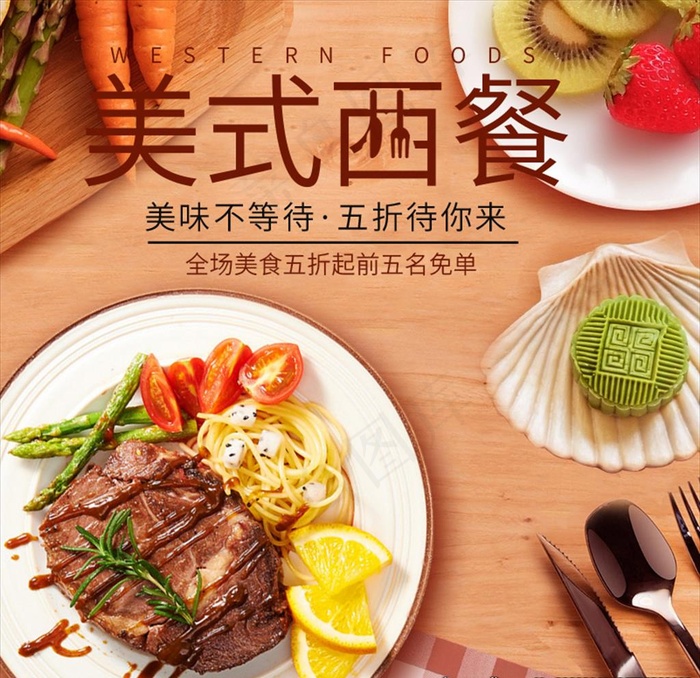美式西餐 餐饮美食 美食海报图片psd模版下载