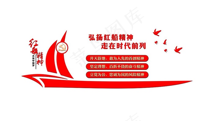 红船精神文化墙图片(14173X8504(DPI:72))psd模版下载