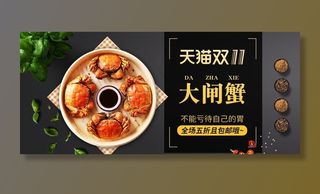 天猫双11大闸蟹图片