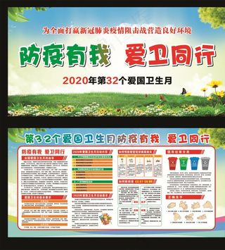 爱国卫生运动月图片