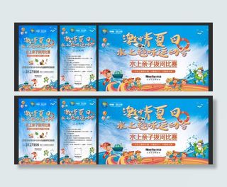 房地产水上大冲关活动图片