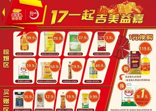 超市海报图片
