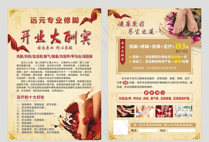 修脚宣传单图片cdr矢量模版下载