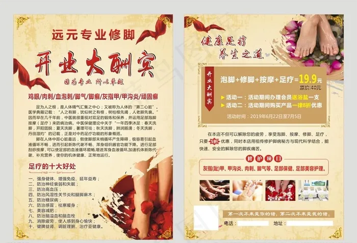 修脚宣传单图片cdr矢量模版下载