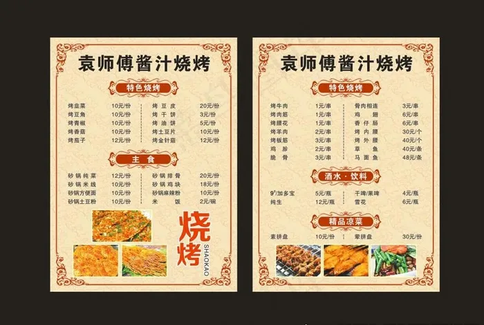 烧烤菜单图片cdr矢量模版下载