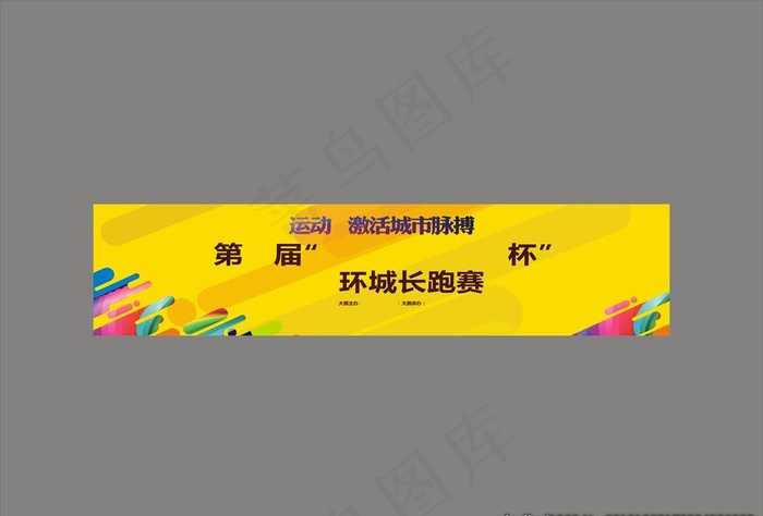 城市马拉松背景板图片cdr矢量模版下载