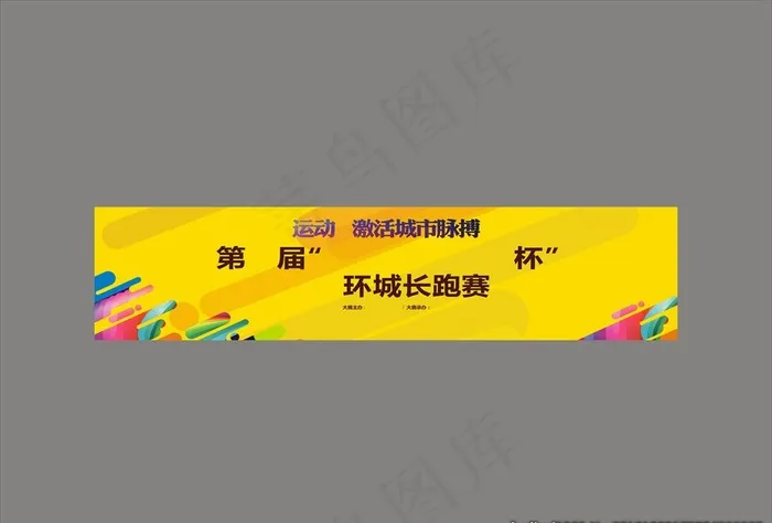 城市马拉松背景板图片cdr矢量模版下载