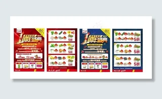 新鲜 菜  宣传单 广告 钱大图片