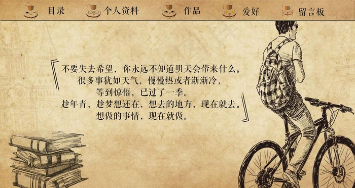个人目录博客图片psd模版下载