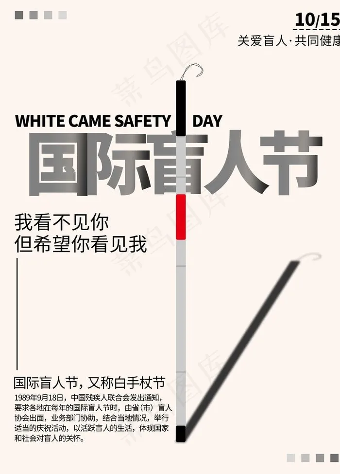 盲人节图片(3543X4724(DPI:150))psd模版下载
