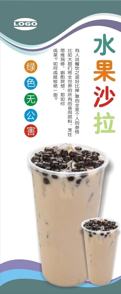 奶茶展架图片cdr矢量模版下载