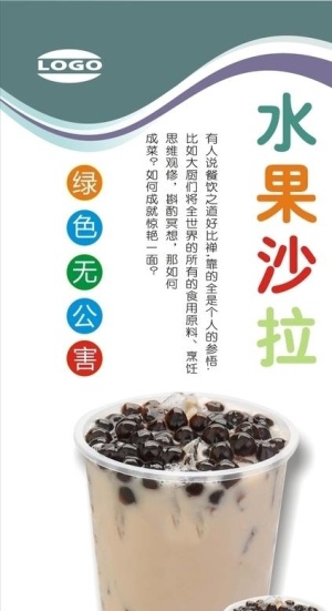 奶茶展架图片