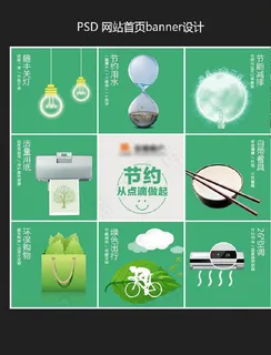 节约环保微信图图片