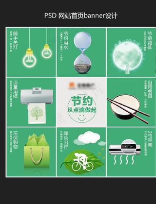 节约环保微信图图片