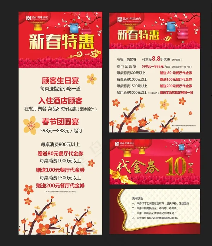 团圆宴图片cdr矢量模版下载