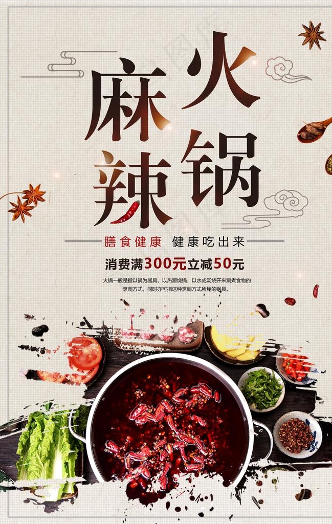 火锅图片(3534X5315(DPI:300))psd模版下载