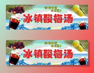 冰镇酸梅汤图片