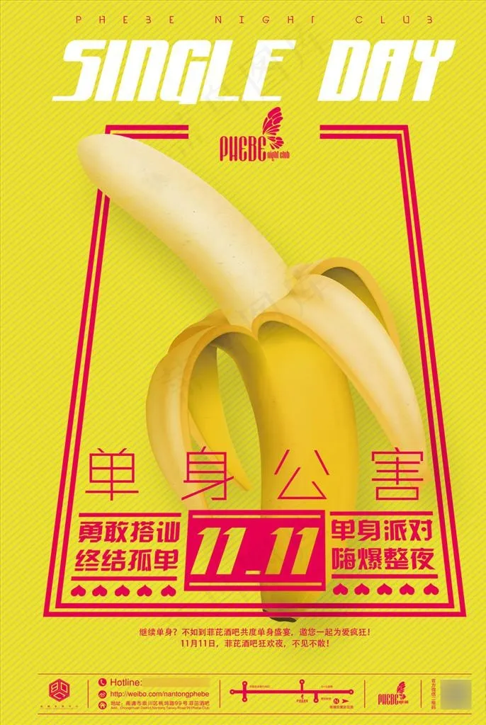 光棍节派对酒吧夜店海报图片psd模版下载
