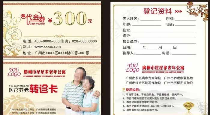 转诊卡图片cdr矢量模版下载