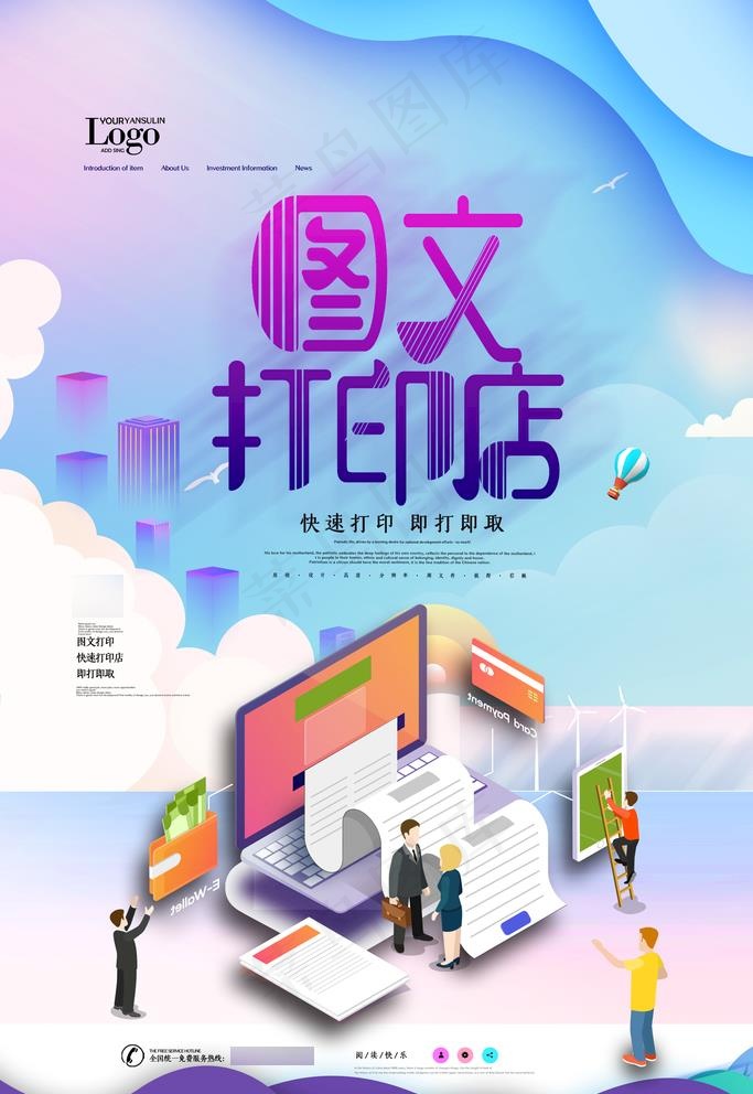 图文打印图片(3543X5315(DPI:300))psd模版下载