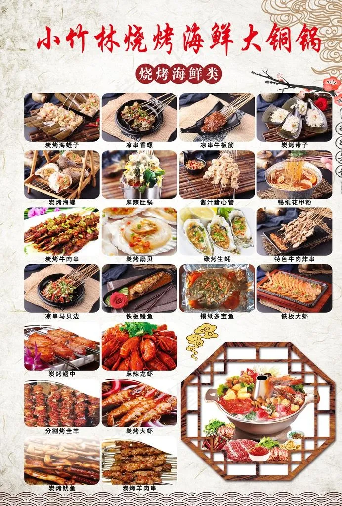 烧烤海鲜单页图片(2480X3508(DPI:300))psd模版下载