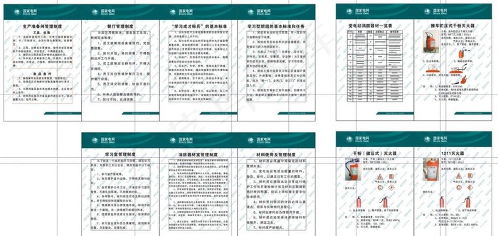 供电局制度图片cdr矢量模版下载