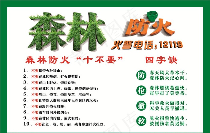 森林防火进山告知牌图片