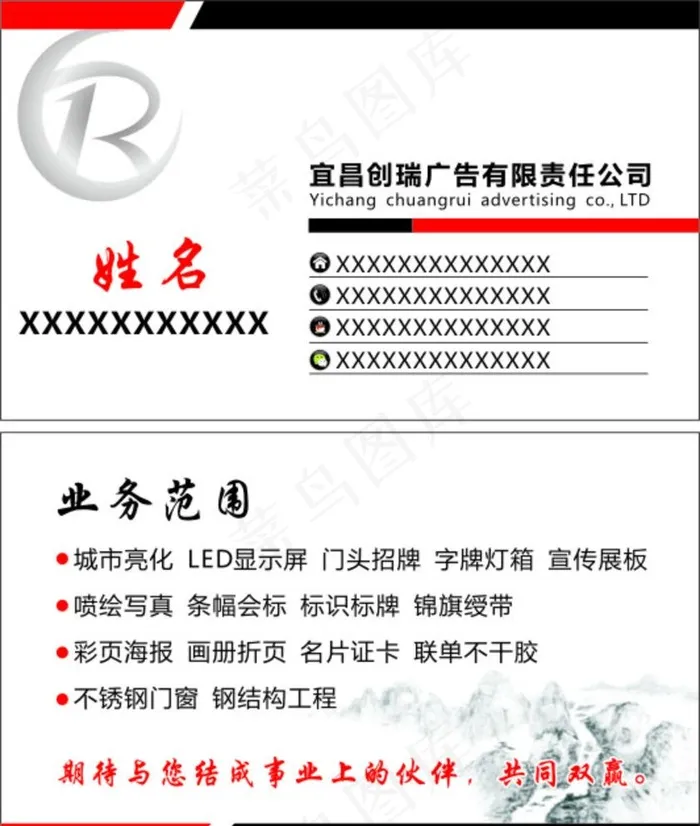 广告公司名片图片(210X297)cdr矢量模版下载