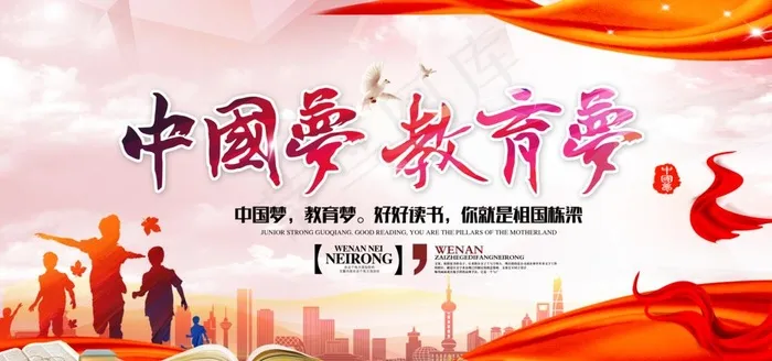 中国梦图片(7087X3543(DPI:150))psd模版下载