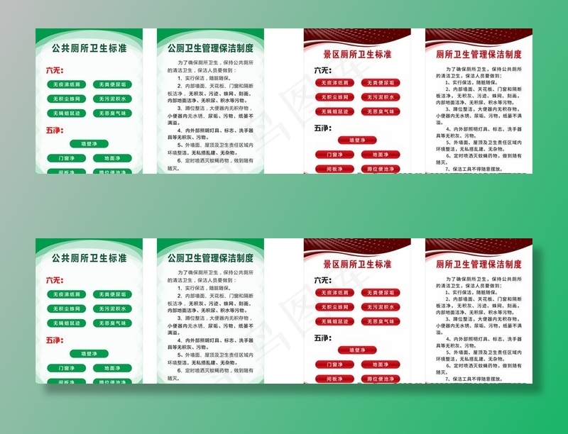 公共厕所卫生标准图片cdr矢量模版下载