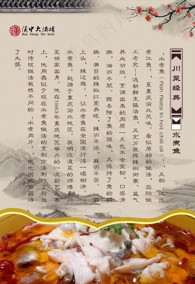 菜品介绍图片