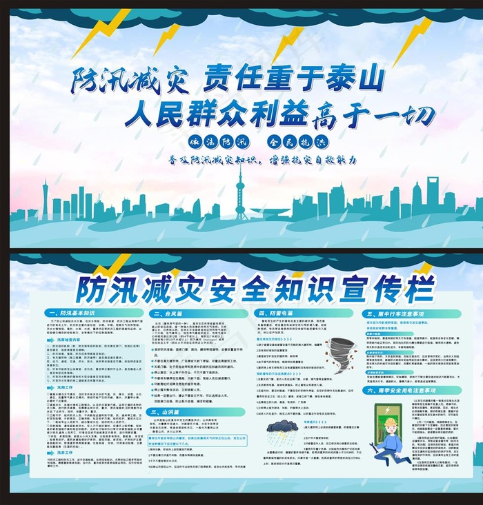 防汛减灾展板图片(7087X3543(DPI:150))psd模版下载