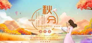 秋分图片
