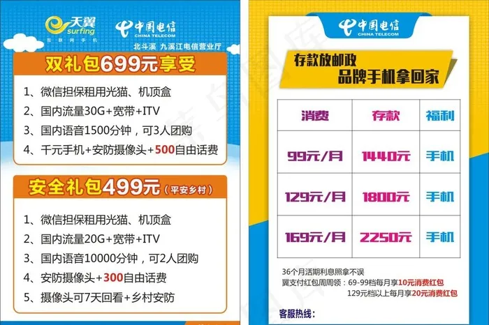 电信宣传单图片cdr矢量模版下载