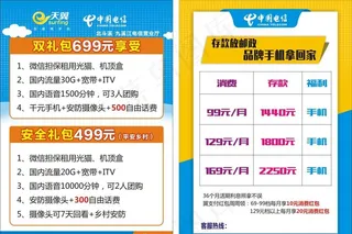 电信宣传单图片