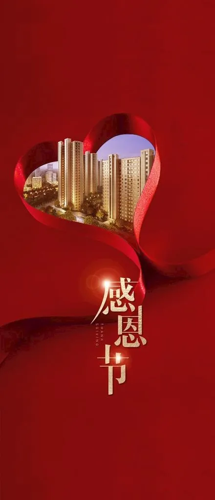 感恩节刷屏图片psd模版下载