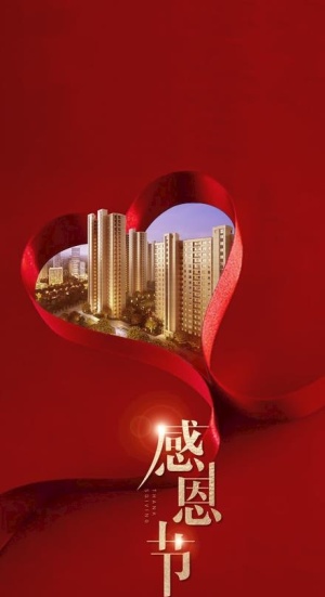 感恩节刷屏图片