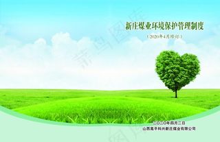 环保封面图片