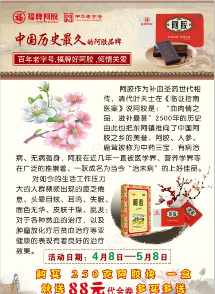 福牌阿胶宣传单图片