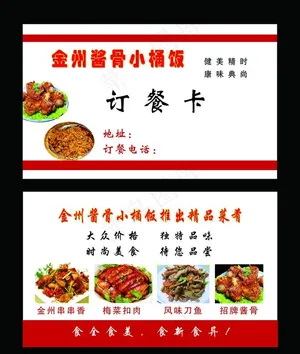 金州 小桶饭 名片图片